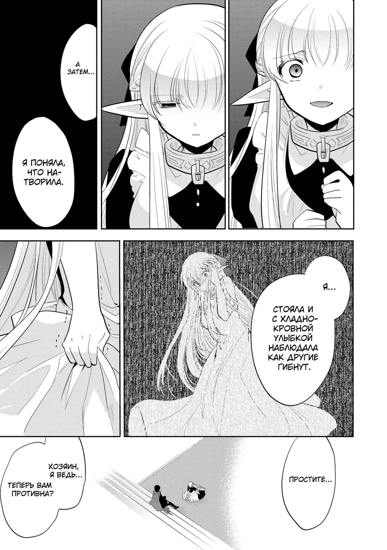 Chapter 7 - Page 16