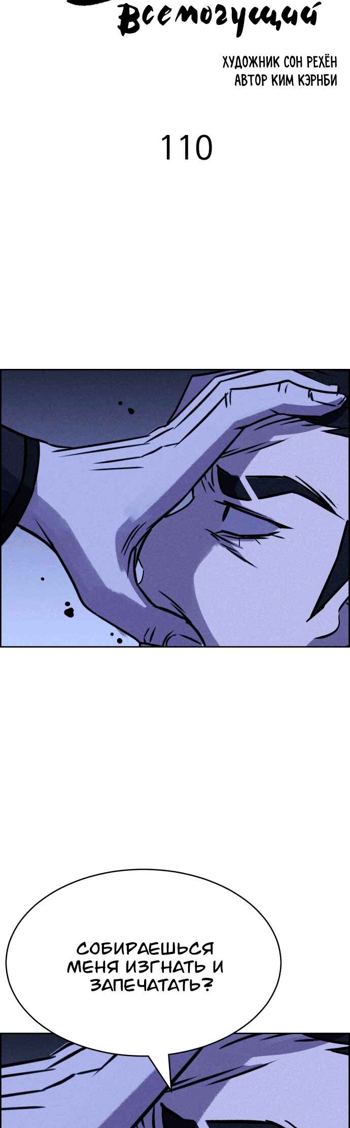 Chapter 110 - Page 3