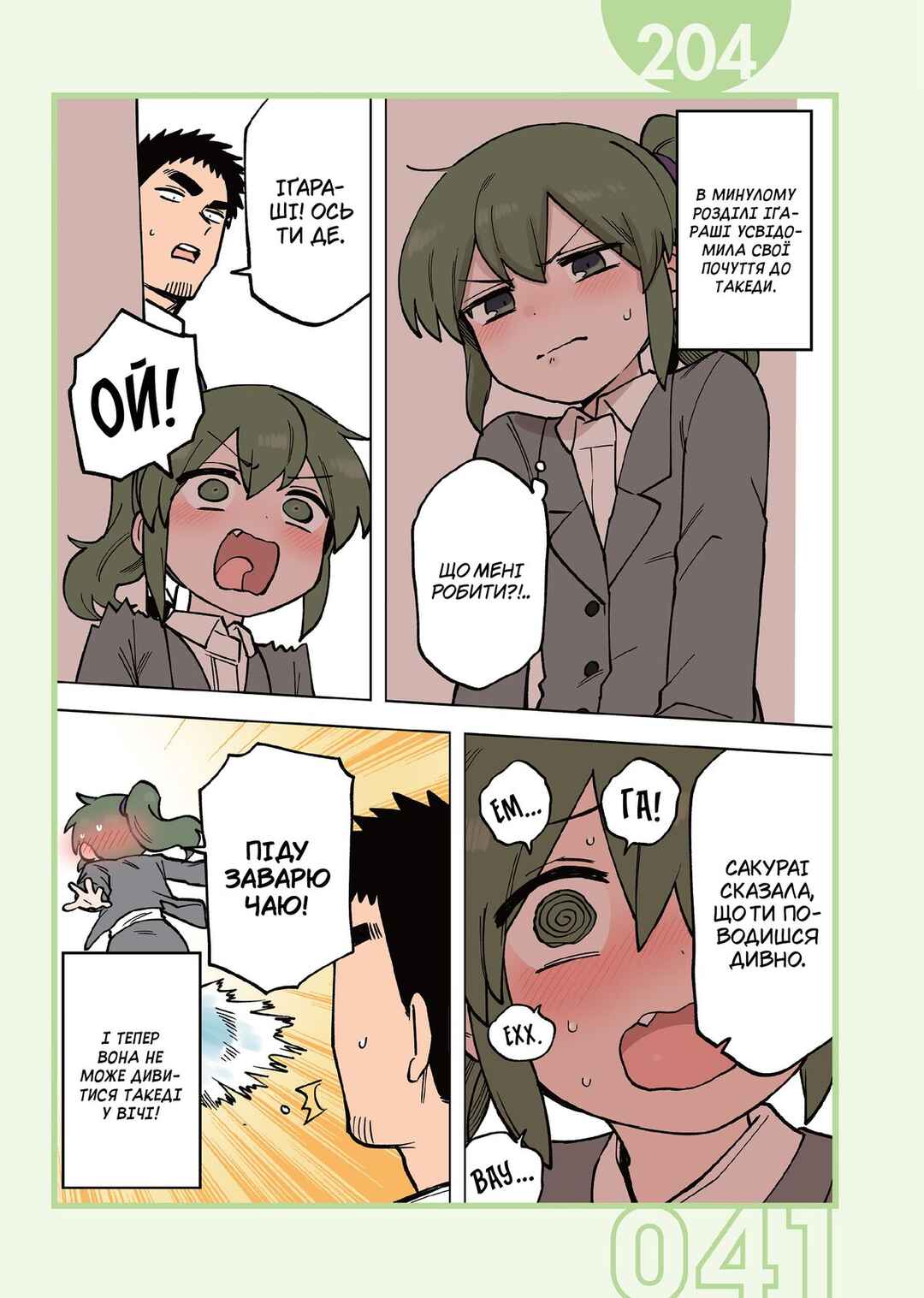 Chapter 204 - Page 1