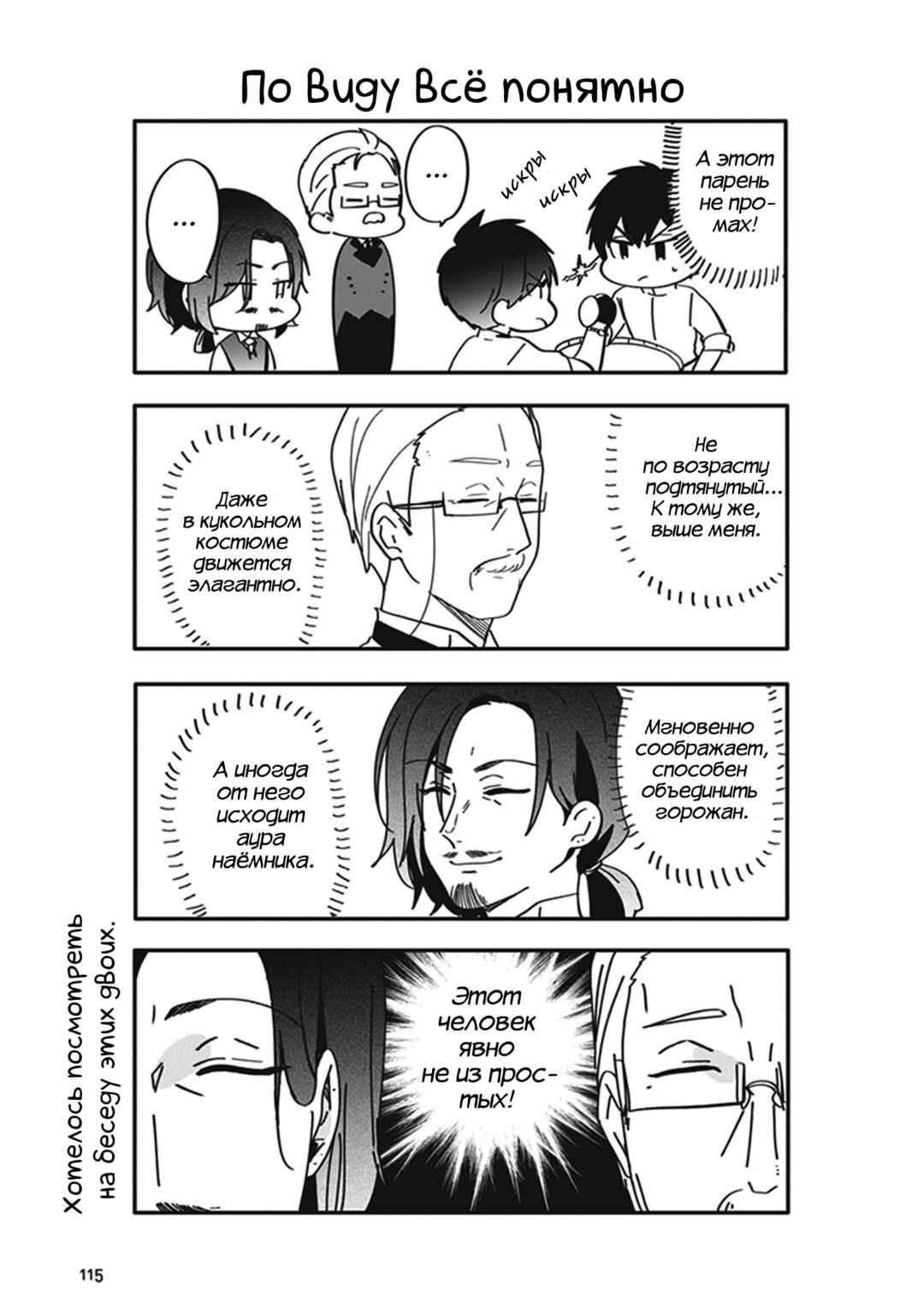 Chapter 25.5 - Page 5