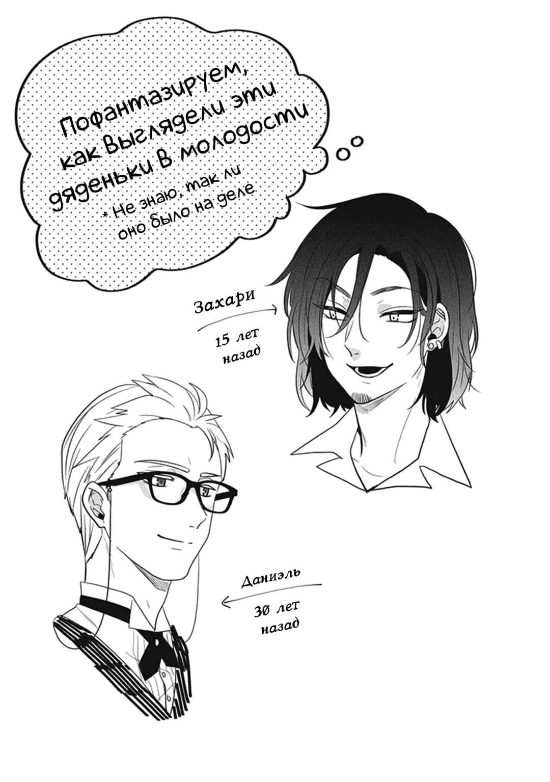 Chapter 25.5 - Page 6
