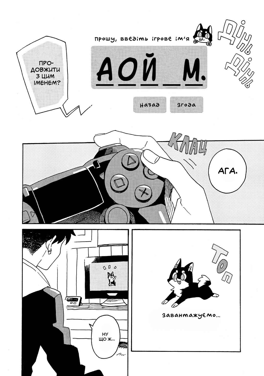 Chapter 1 - Page 6