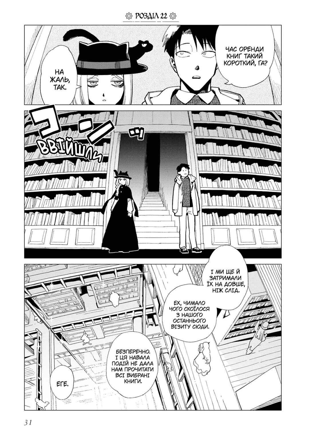 Chapter 22 - Page 1