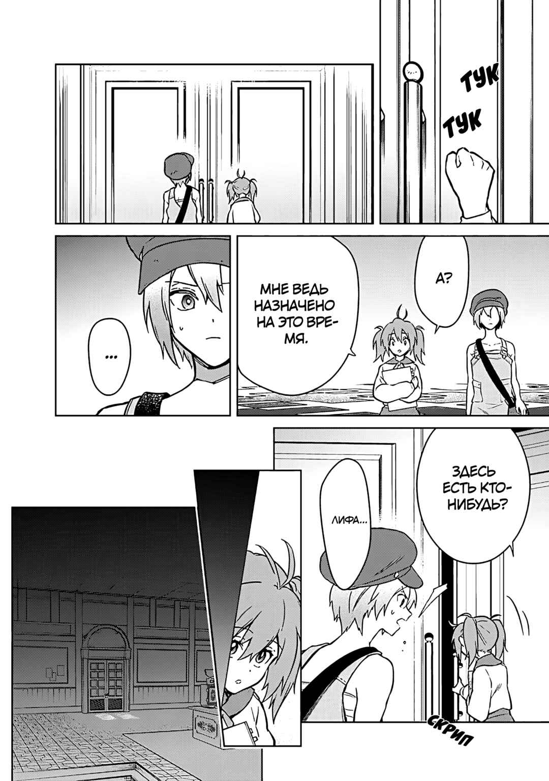 Chapter 72 - Page 10