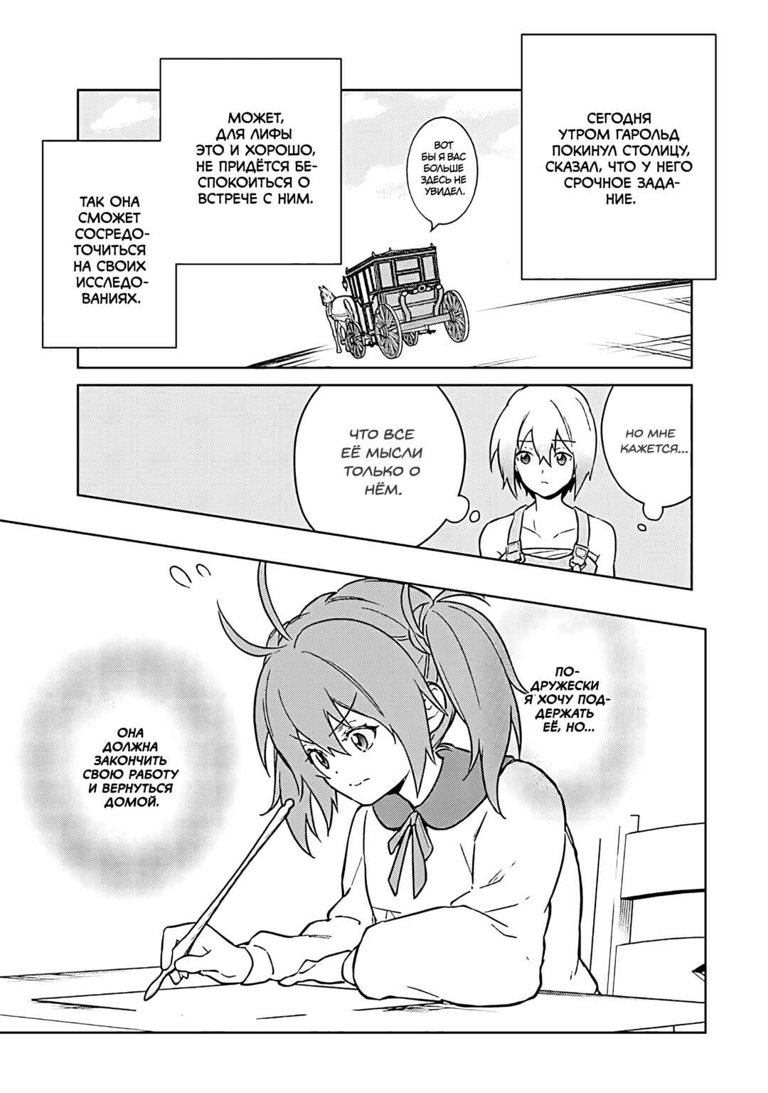 Chapter 72 - Page 7