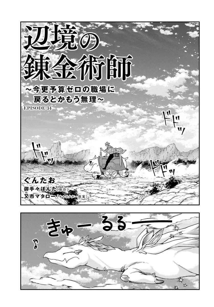 Chapter 34.1 - Page 1
