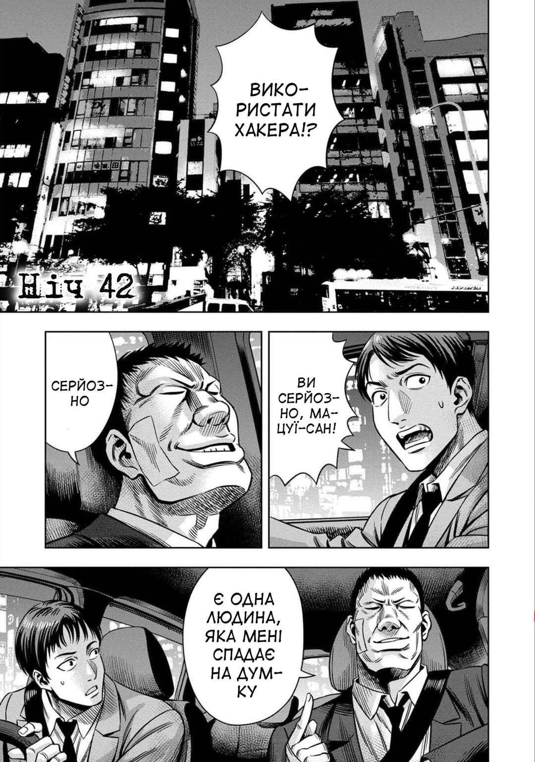 Chapter 42 - Page 4