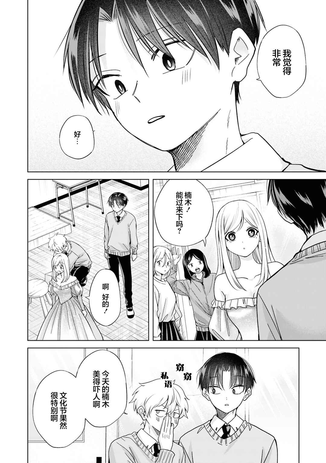 Chapter 38 - Page 6