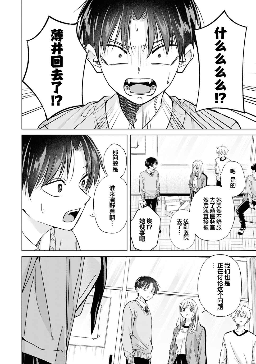 Chapter 38 - Page 8