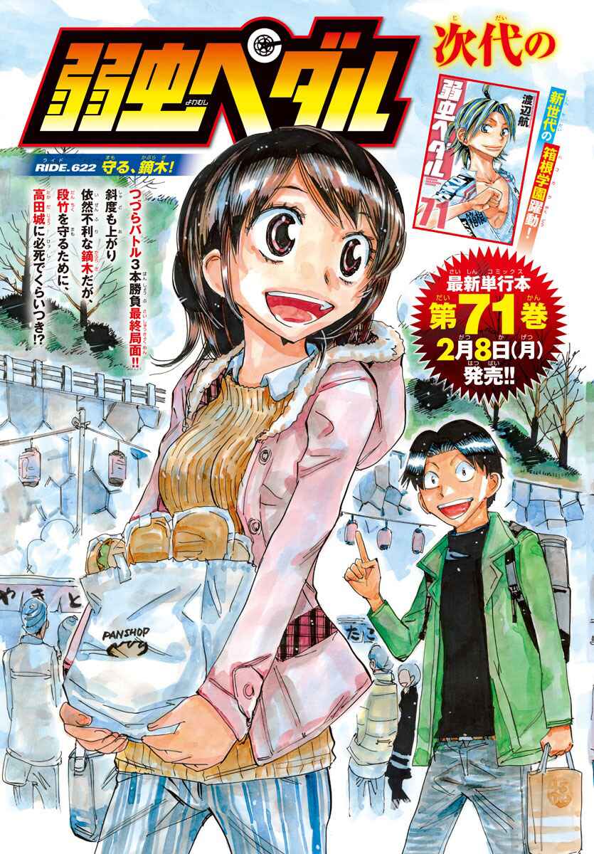 Chapter 622 - Page 2