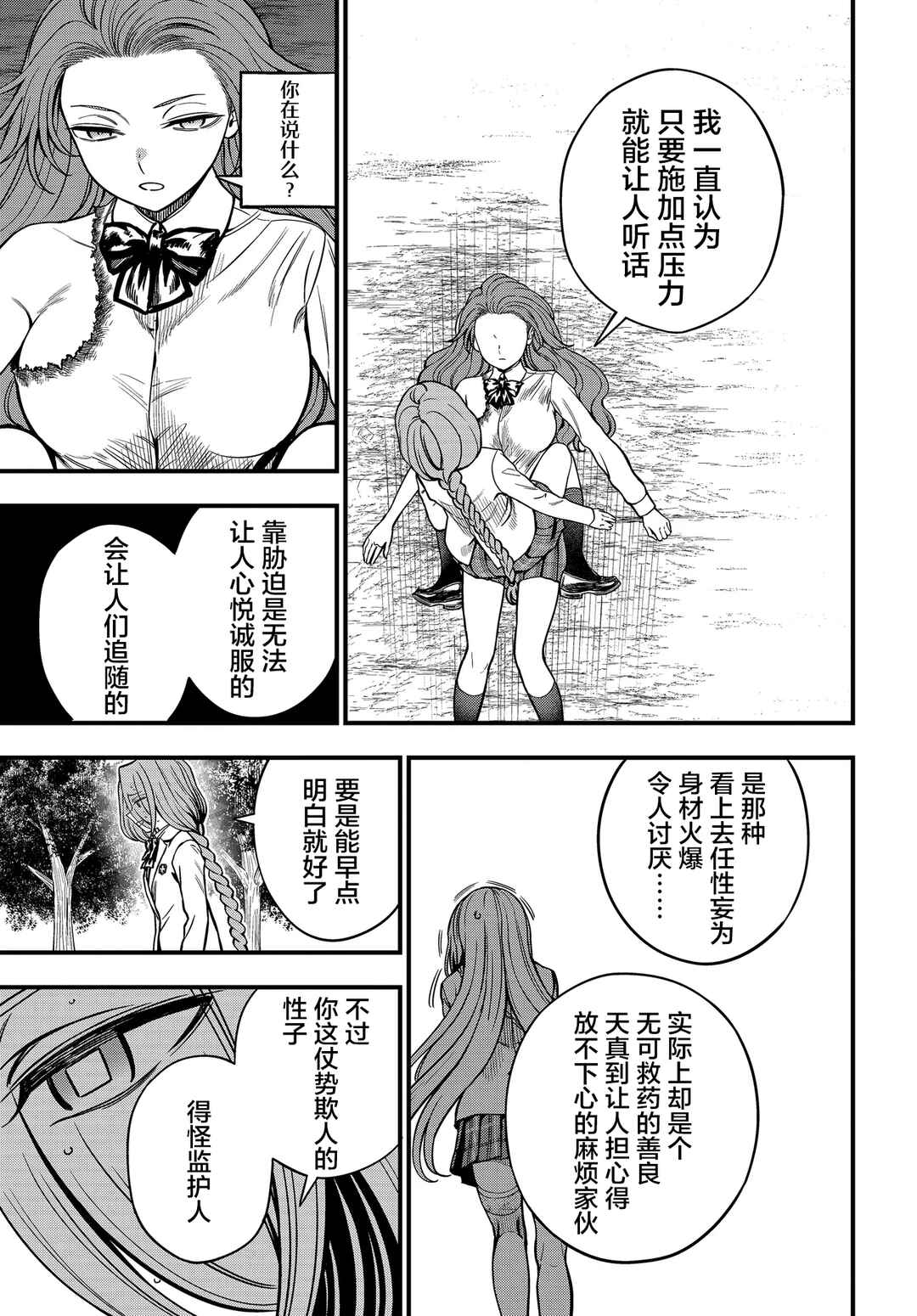 Chapter 32.1 - Page 15