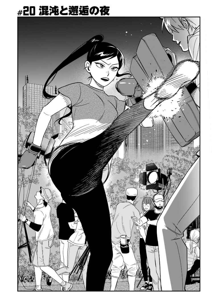 Chapter 20 - Page 1