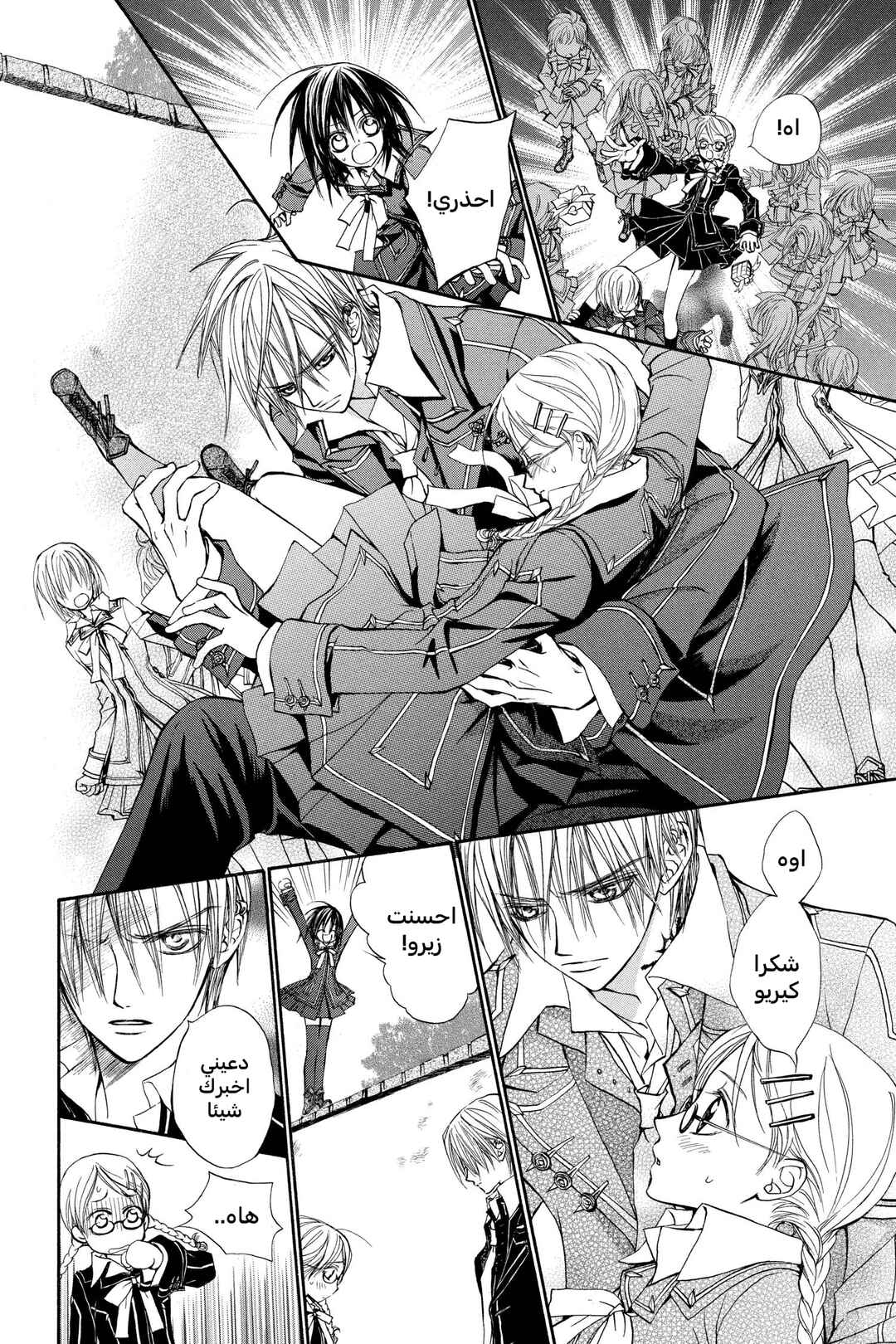 Chapter 2 - Page 6