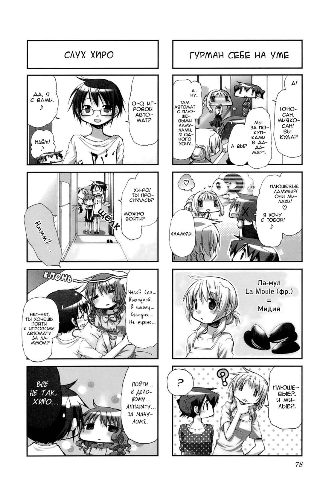 Chapter 62 - Page 2