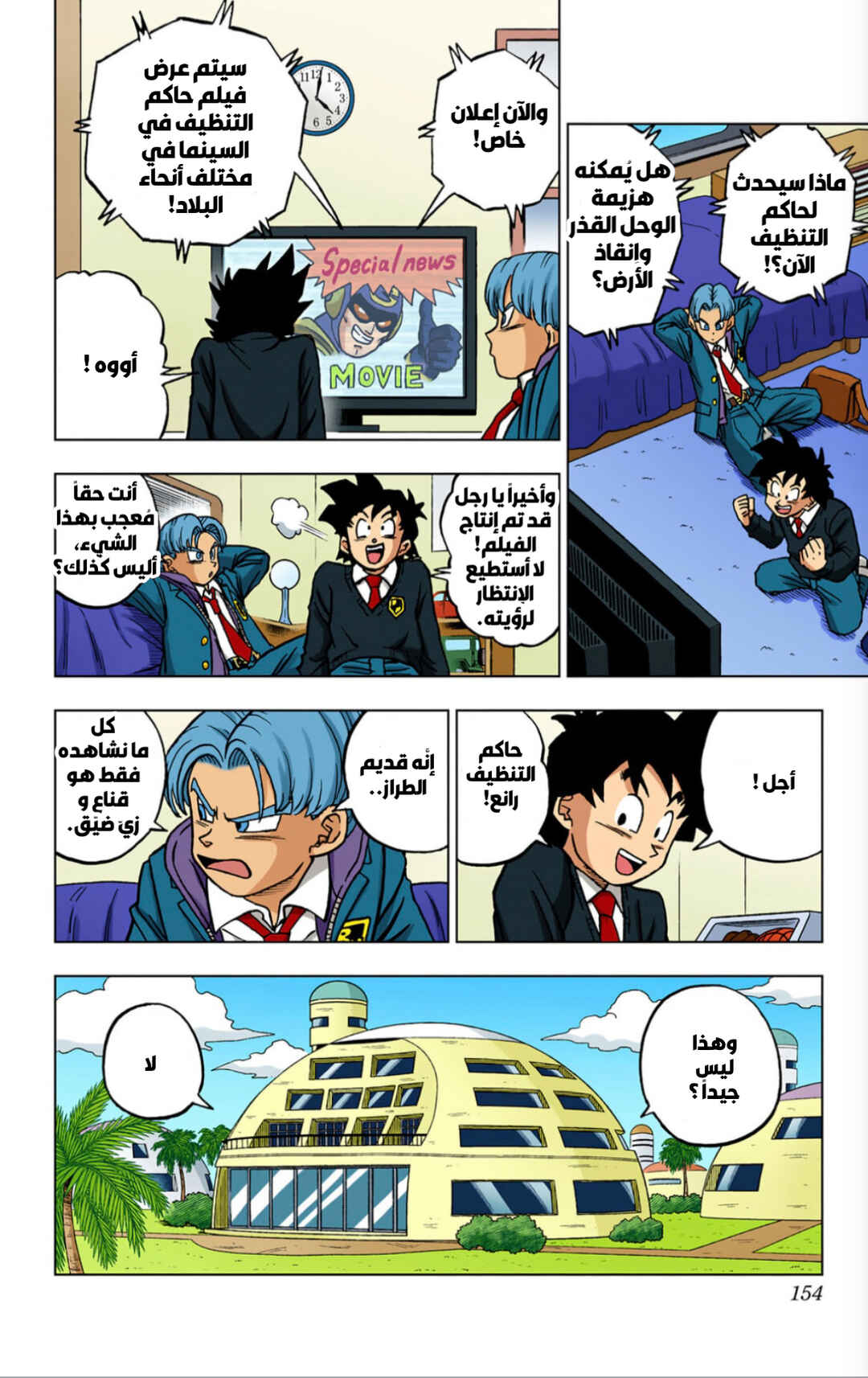 Chapter 104 - Page 10