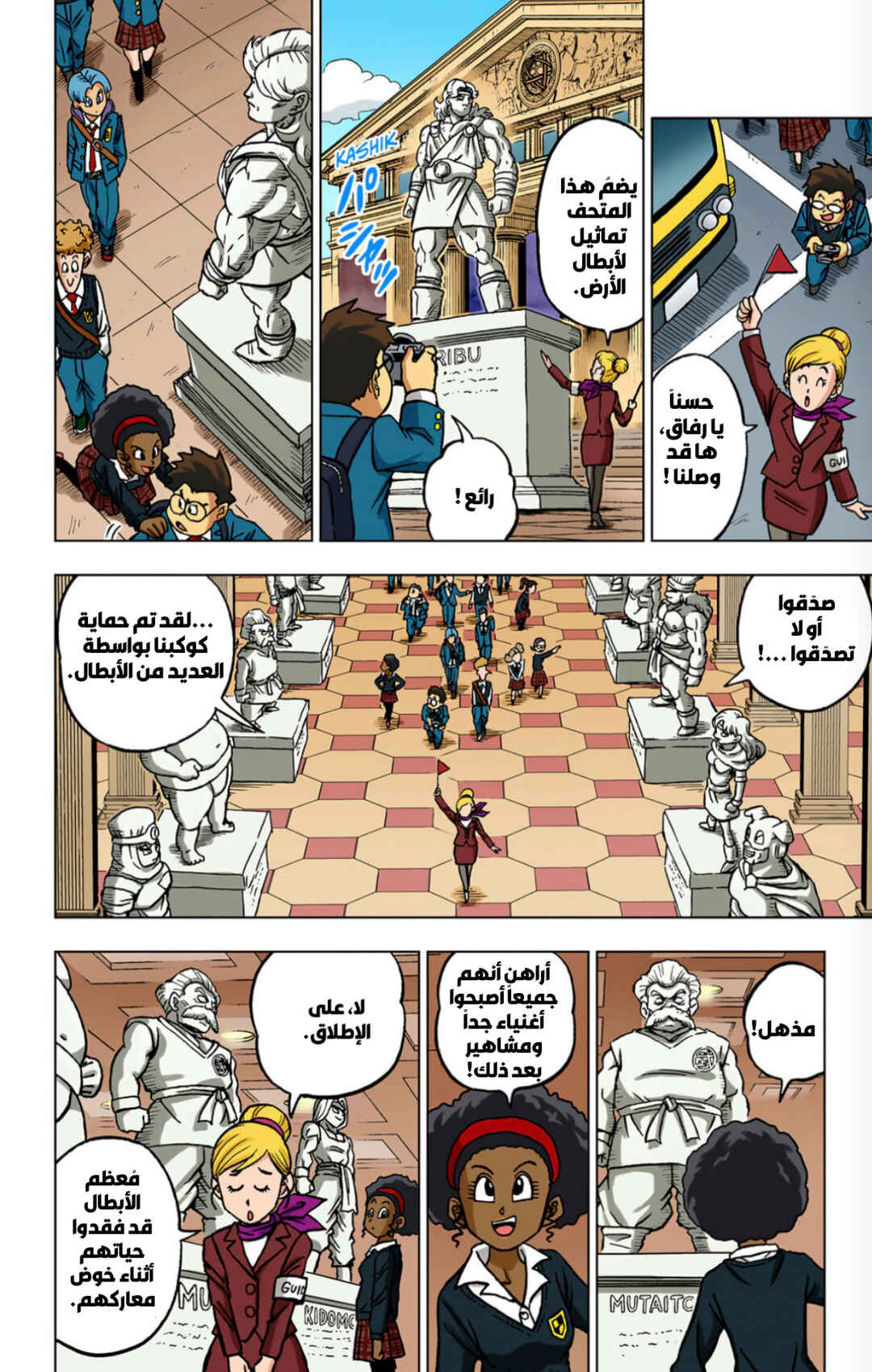 Chapter 104 - Page 12