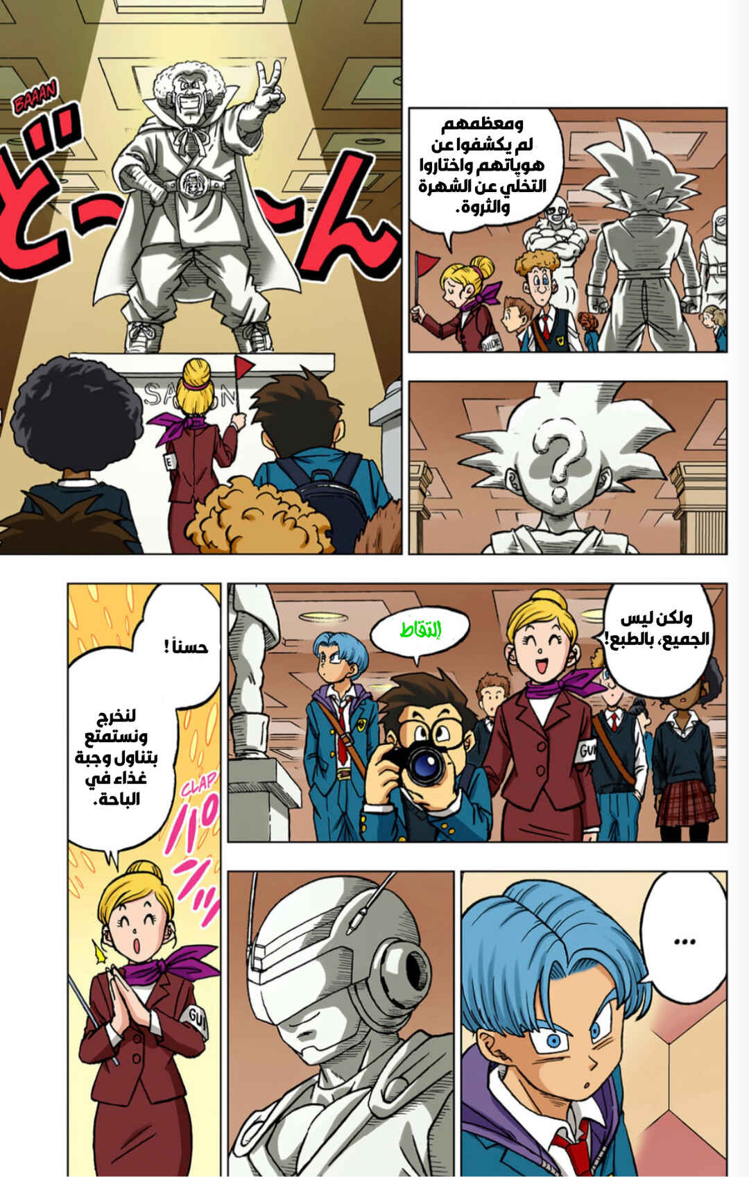 Chapter 104 - Page 13