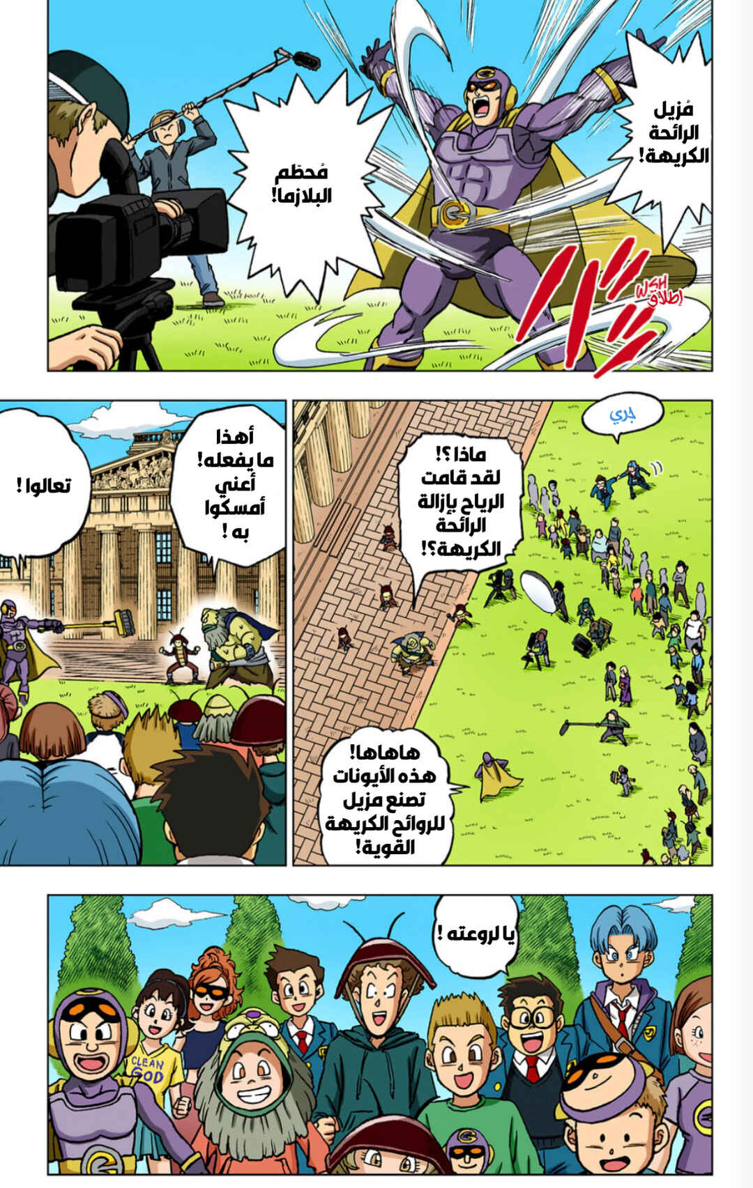 Chapter 104 - Page 15