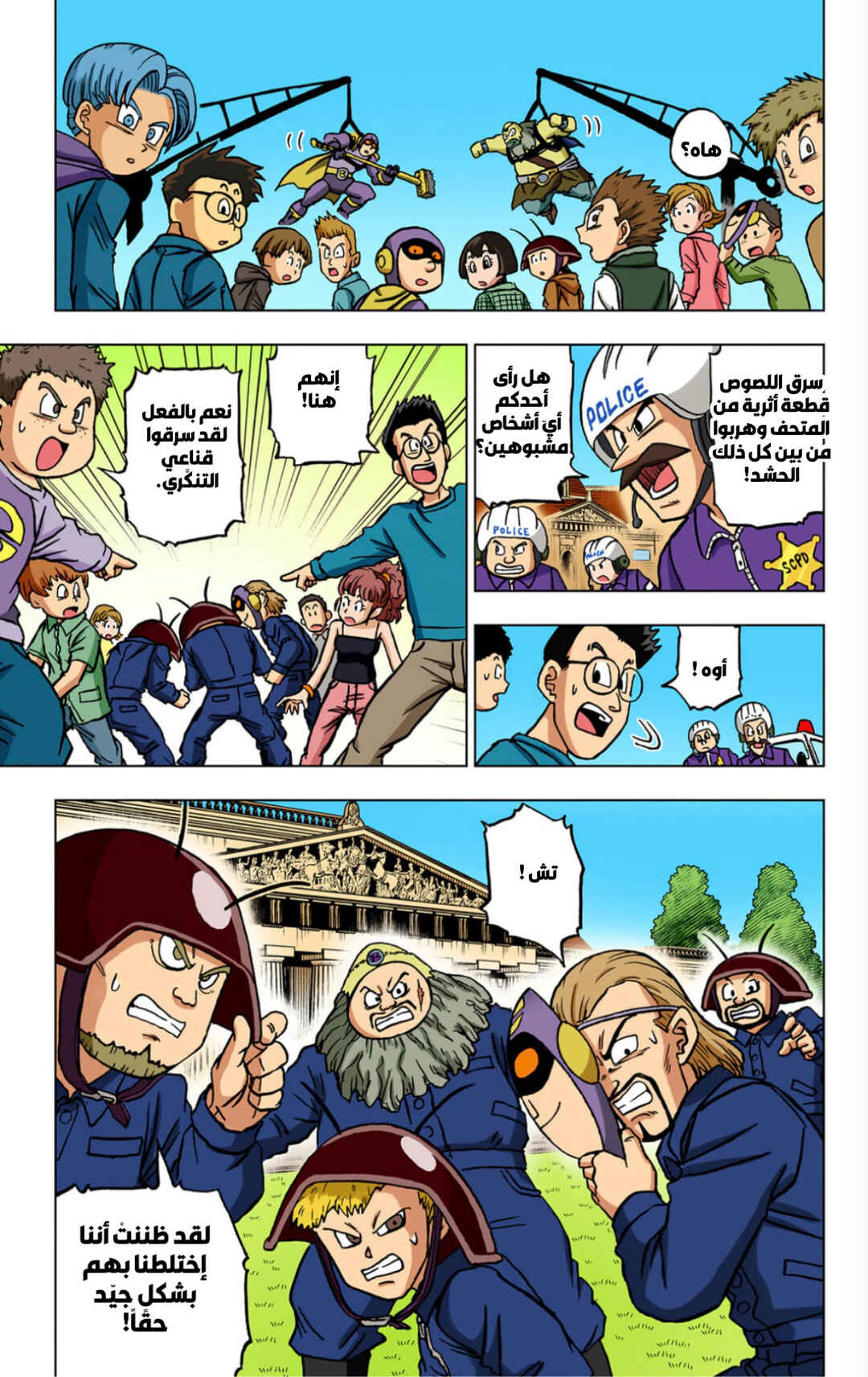 Chapter 104 - Page 17