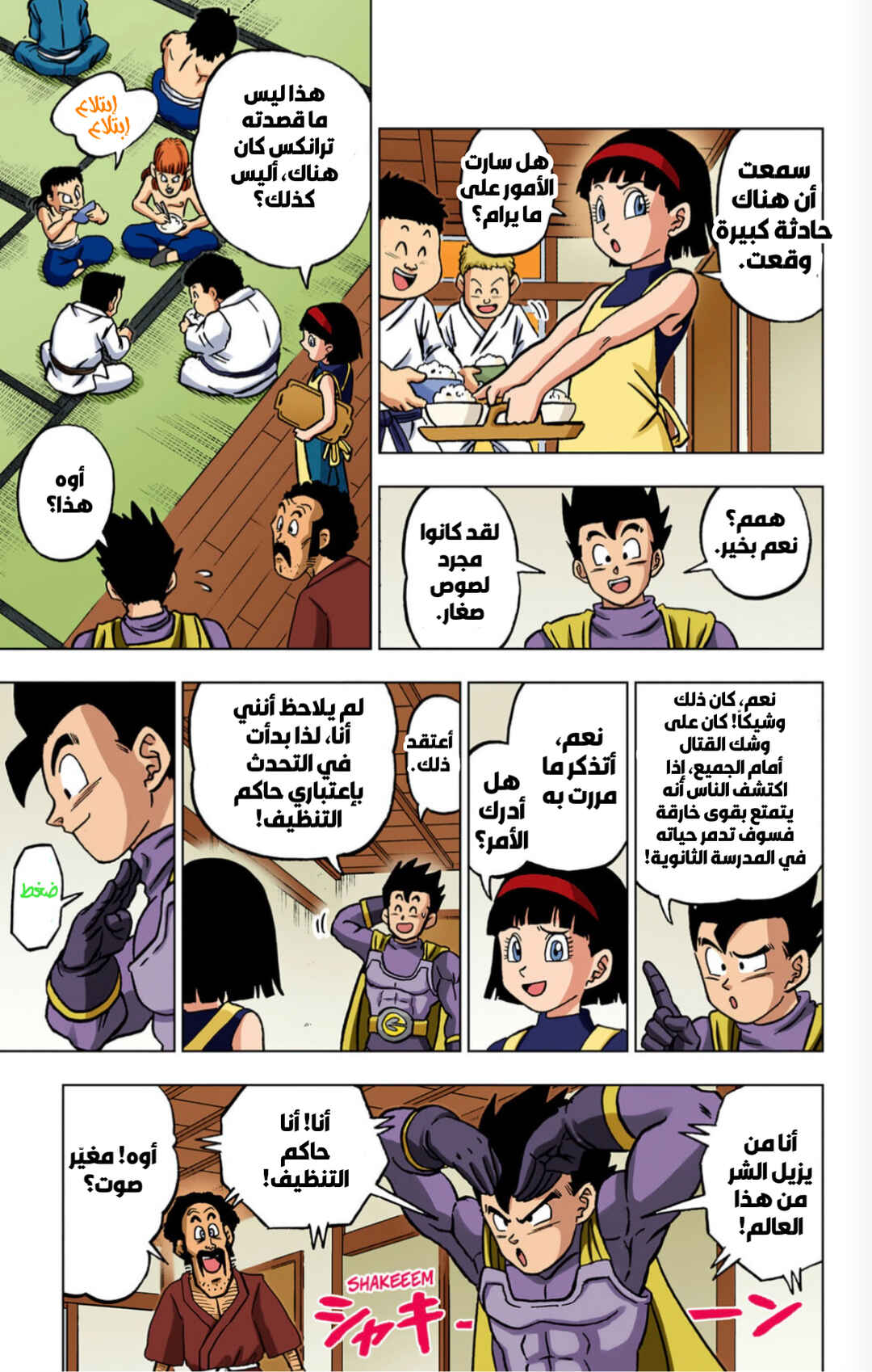 Chapter 104 - Page 44