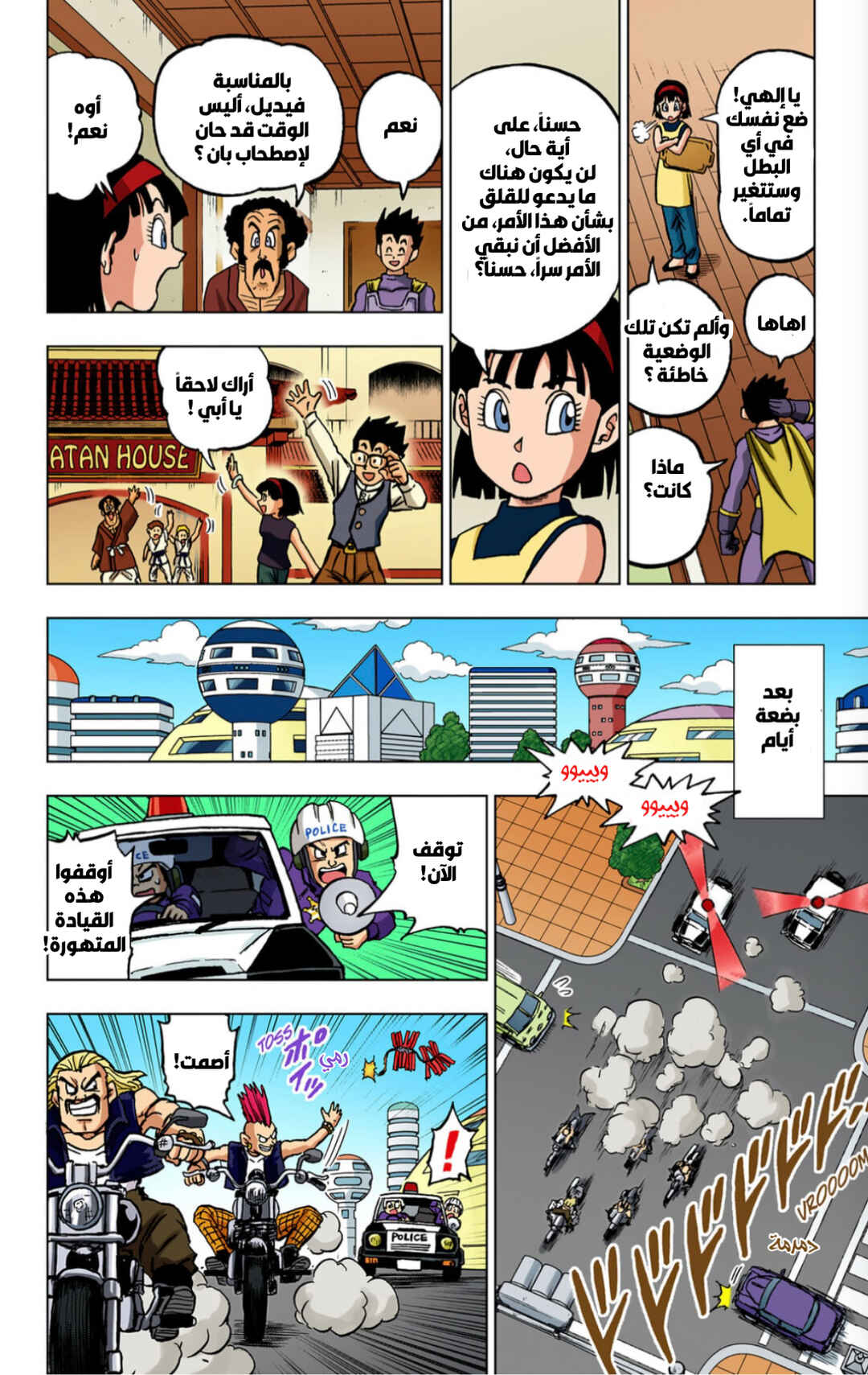 Chapter 104 - Page 45
