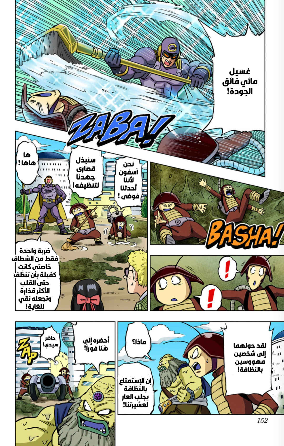 Chapter 104 - Page 8