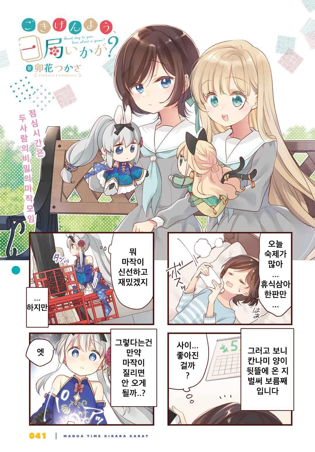 Chapter 4 - Page 1