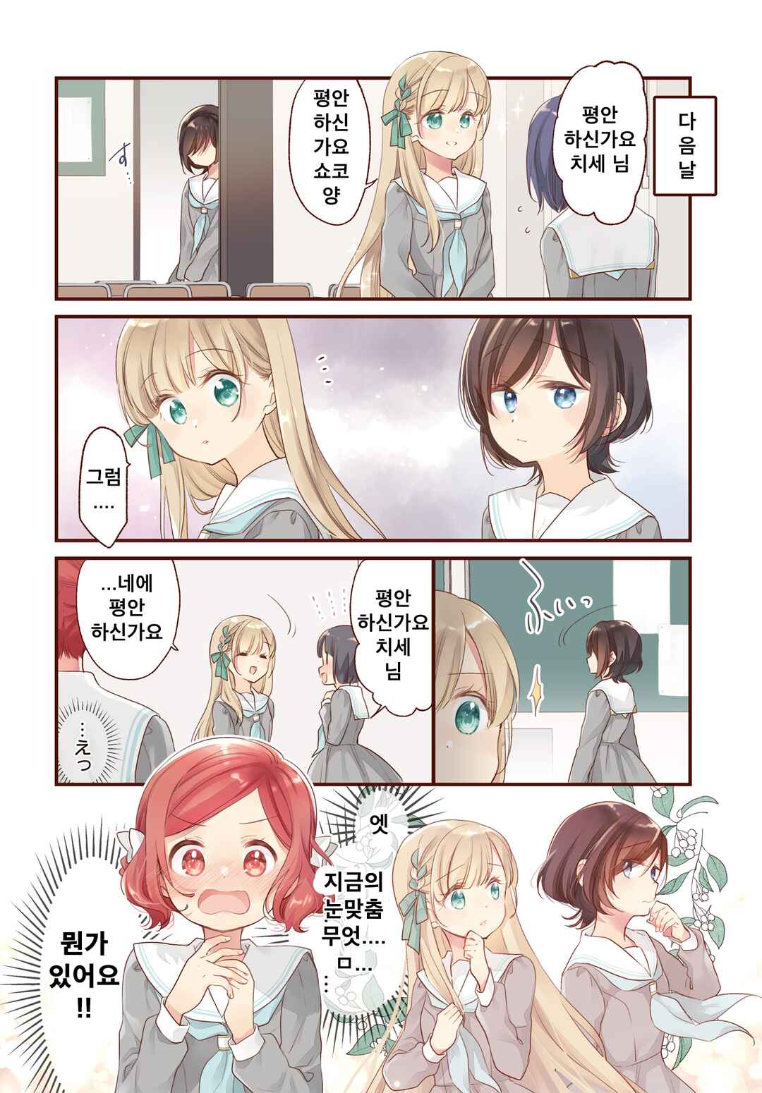 Chapter 4 - Page 2