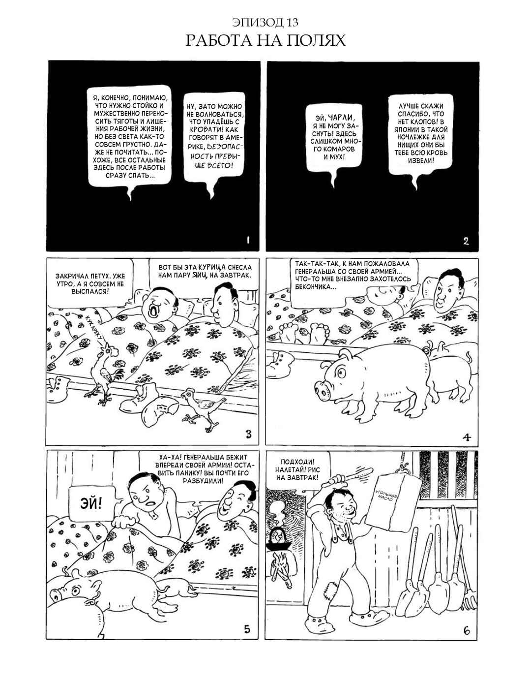 Chapter 13 - Page 1