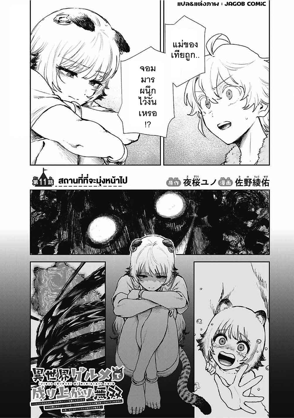 Chapter 11 - Page 1