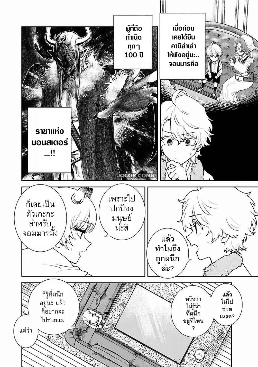 Chapter 11 - Page 2