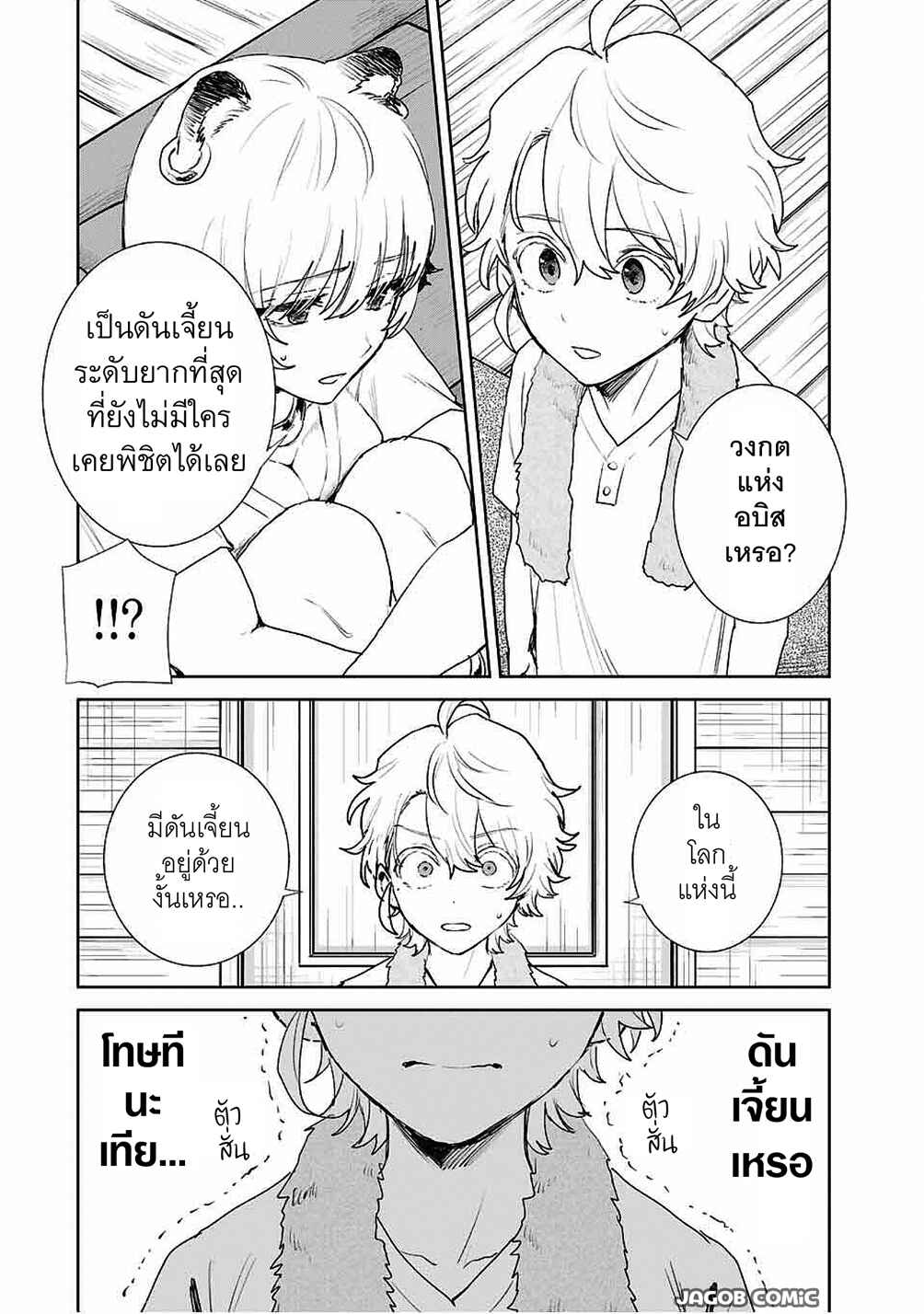 Chapter 11 - Page 4