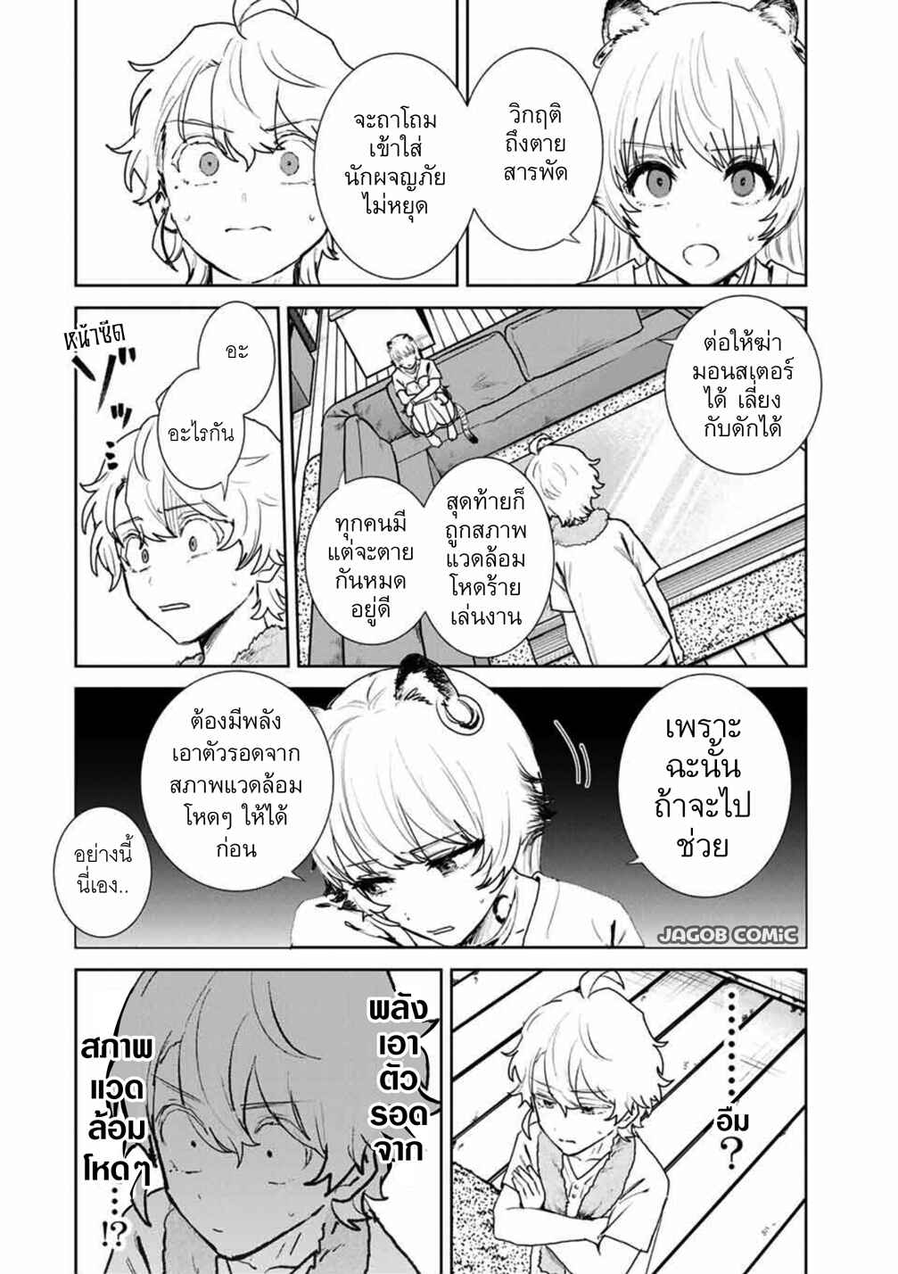 Chapter 11 - Page 6