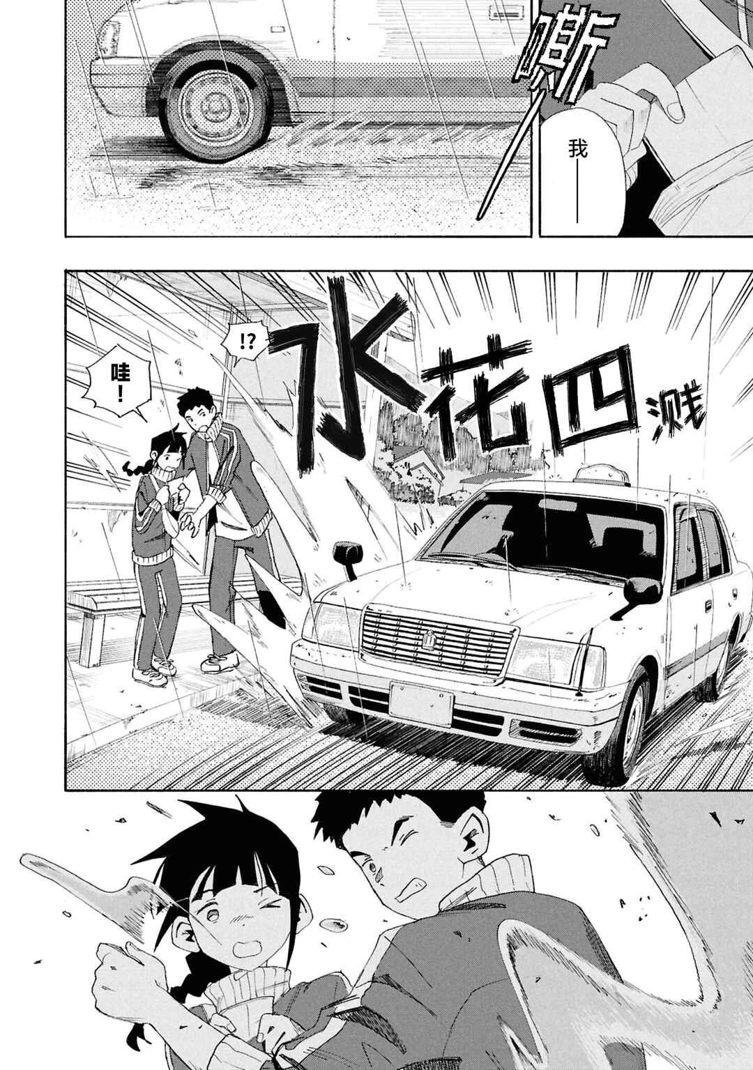 Chapter 11 - Page 6