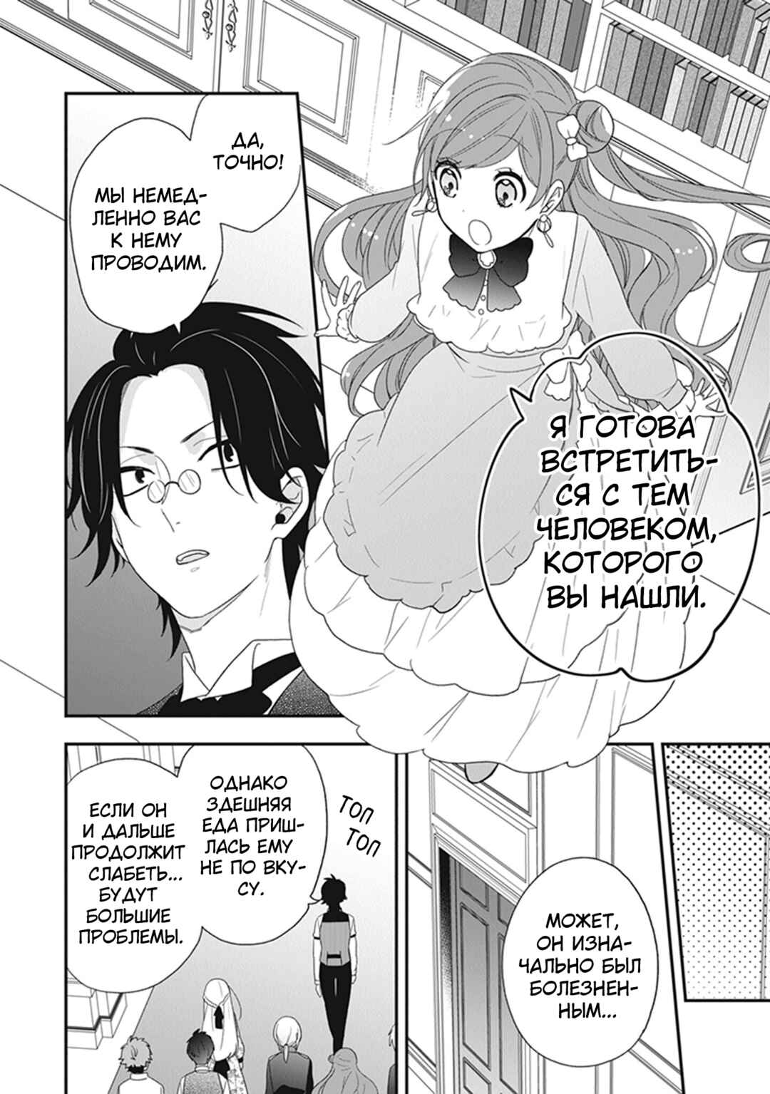 Chapter 32 - Page 27