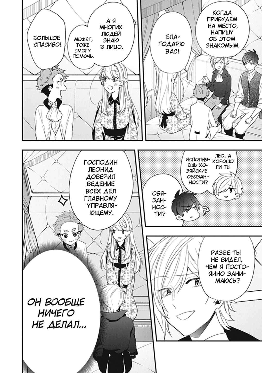 Chapter 32 - Page 6