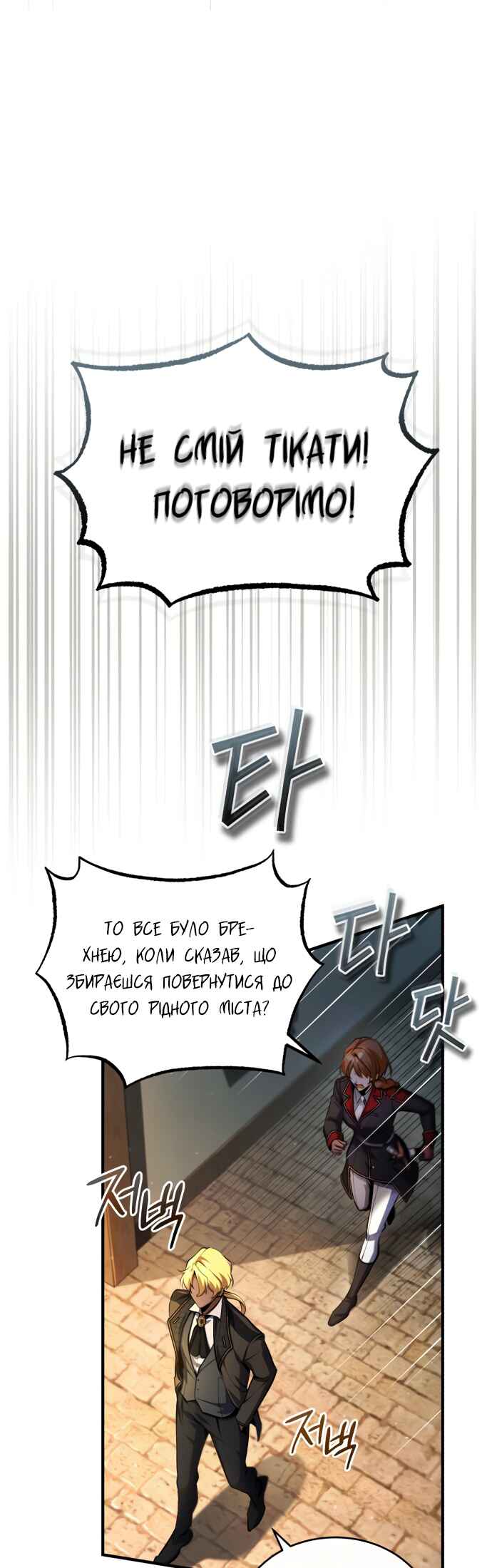 Chapter 78 - Page 1