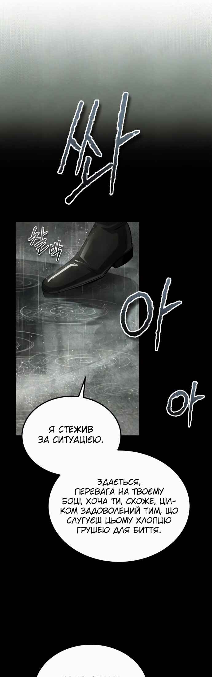 Chapter 78 - Page 25