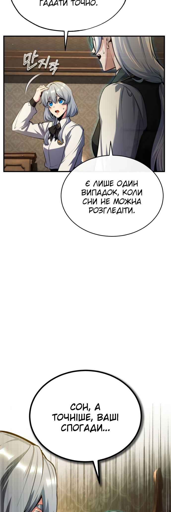 Chapter 78 - Page 53