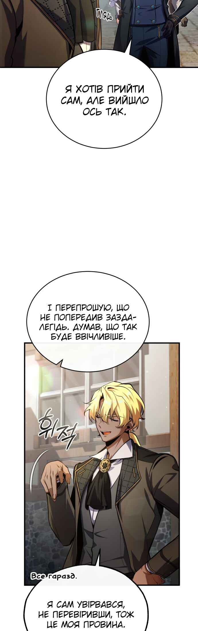 Chapter 78 - Page 6