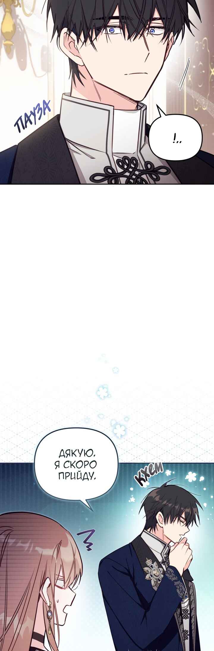 Chapter 82 - Page 6