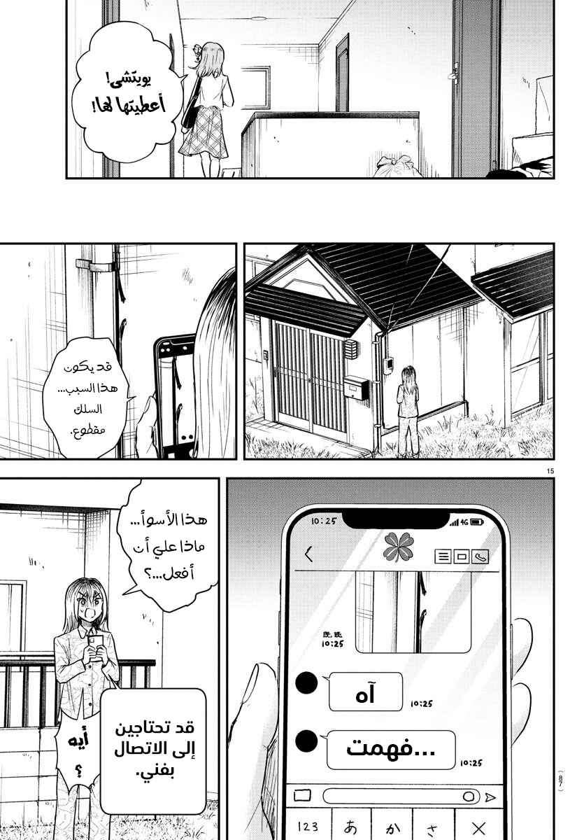 Chapter 26 - Page 17