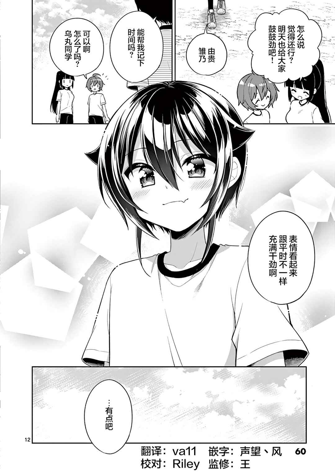 Chapter 76 - Page 12