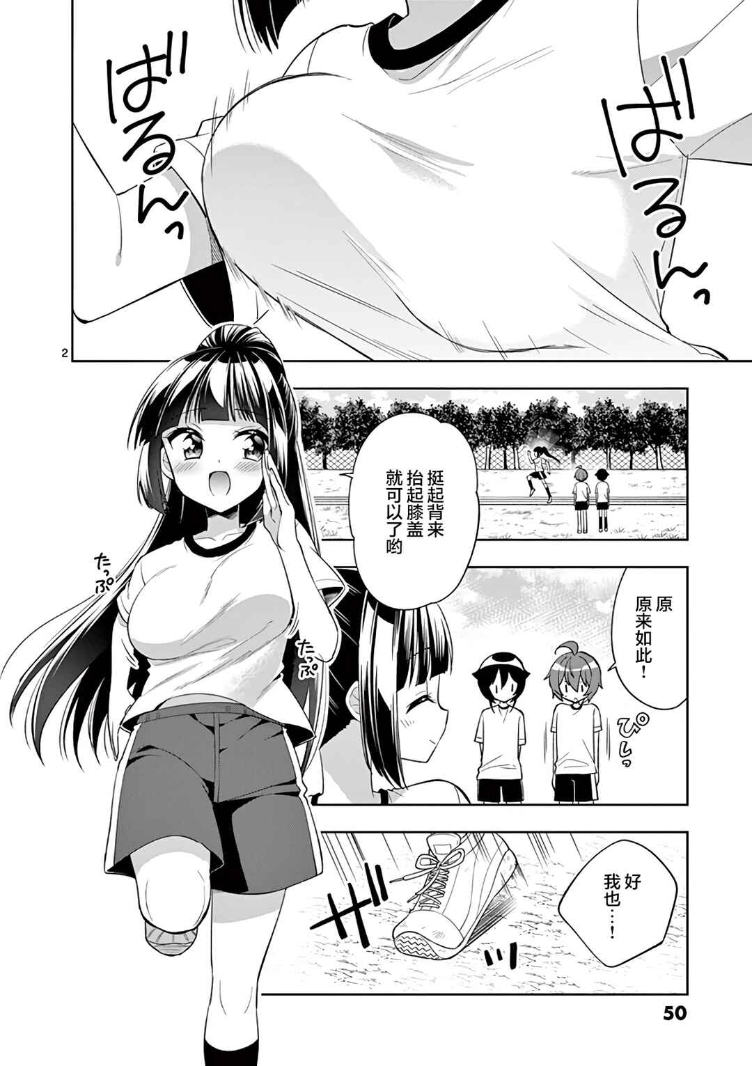 Chapter 76 - Page 2