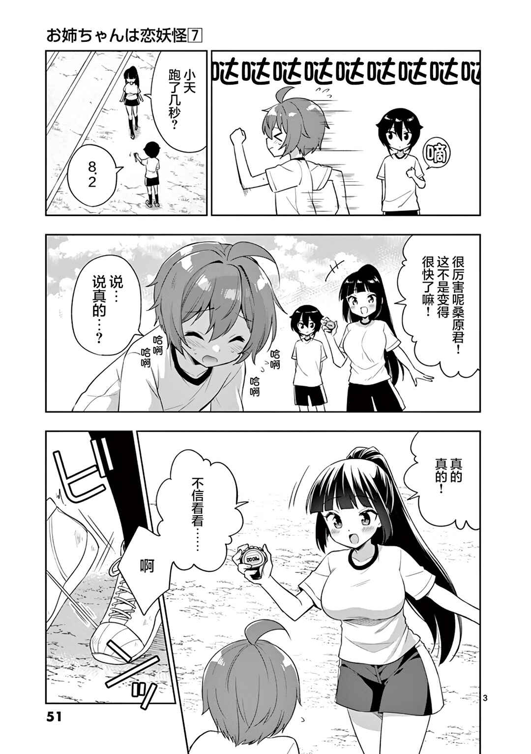 Chapter 76 - Page 3