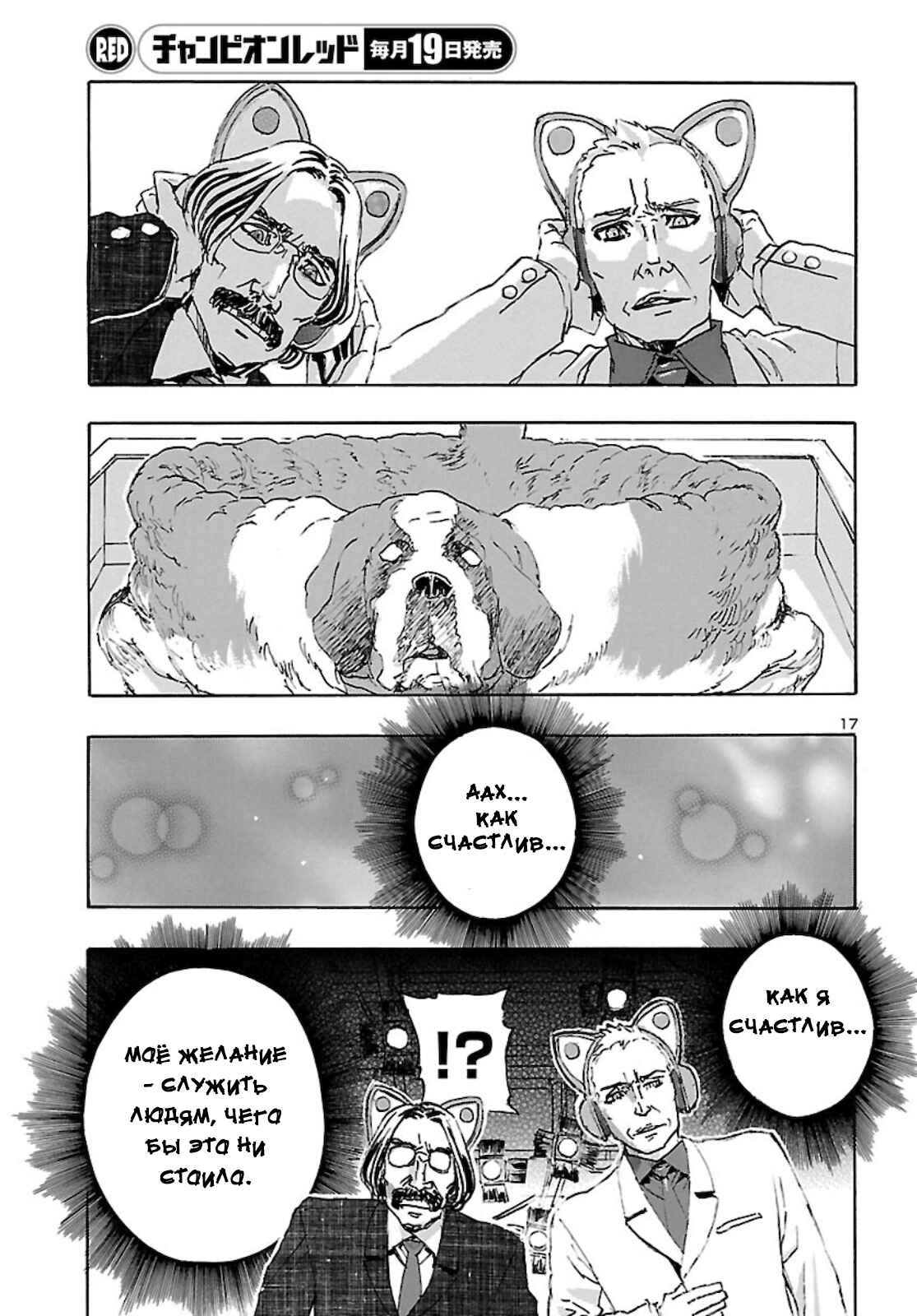 Chapter 23 - Page 17