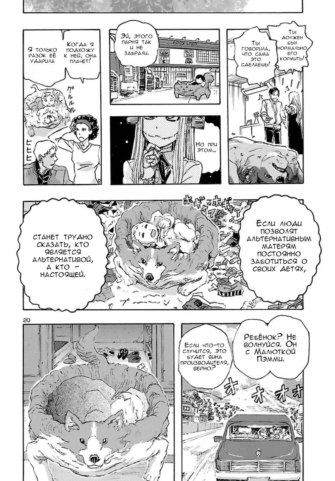 Chapter 23 - Page 20