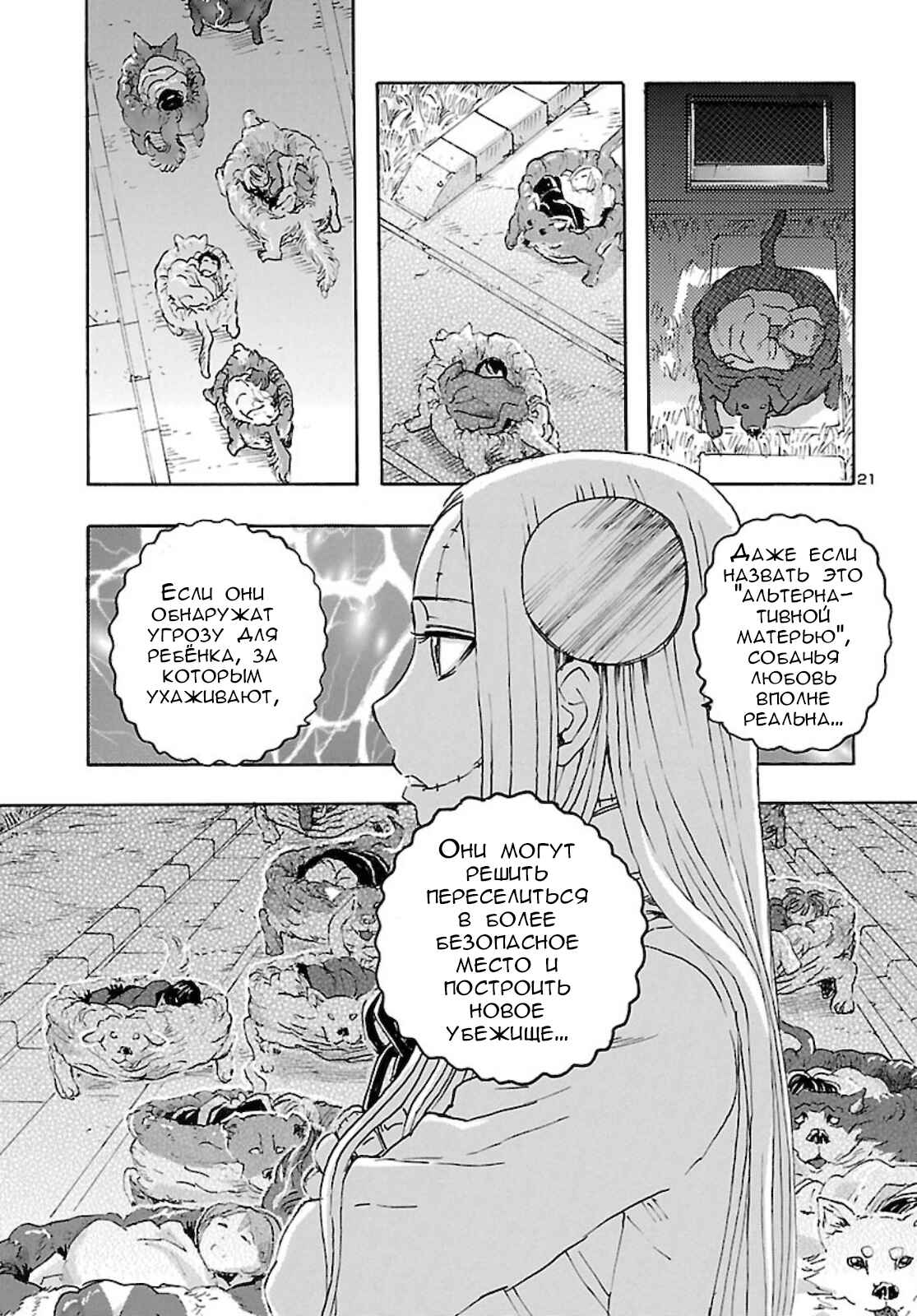 Chapter 23 - Page 21