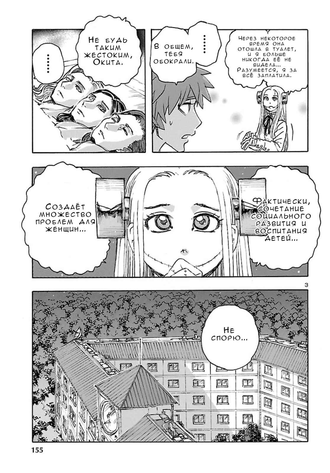 Chapter 23 - Page 3