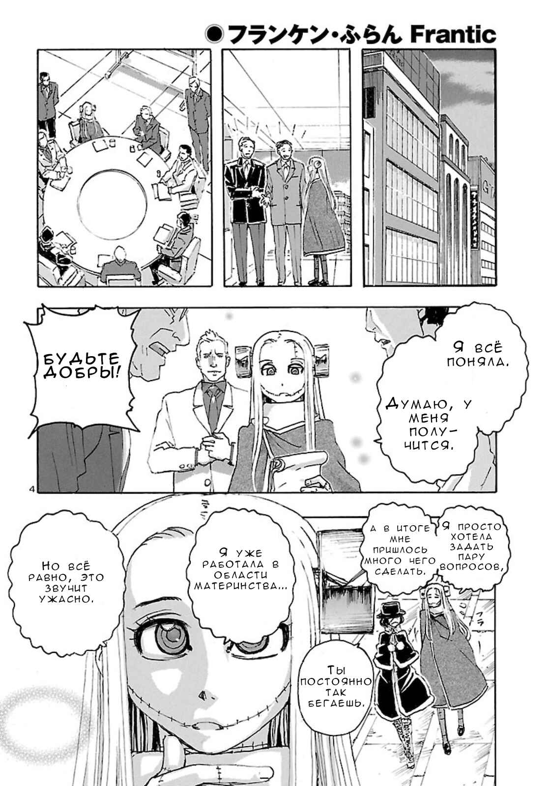 Chapter 23 - Page 4
